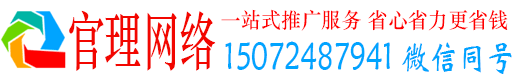 华亭官理百度推广价格